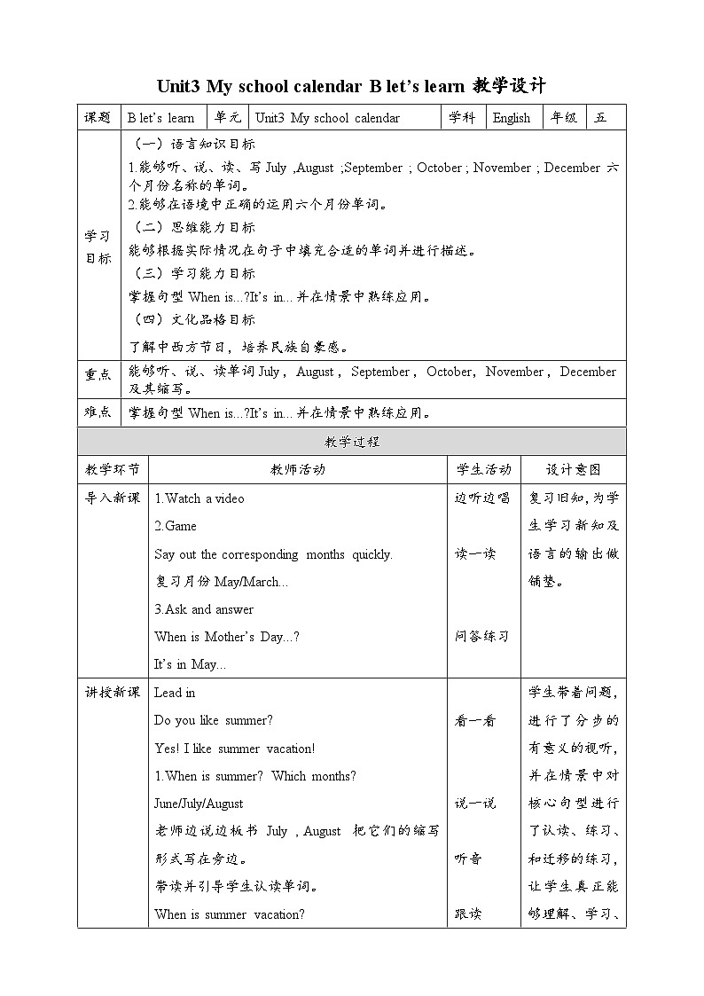 【公开课】Unit 3 My school calendar B Let's learn 教案第1页