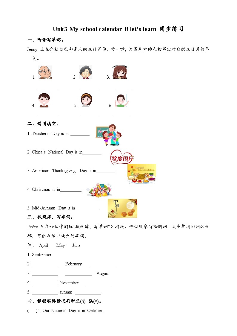 【公开课】Unit 3 My school calendar B Let's learn 练习第1页