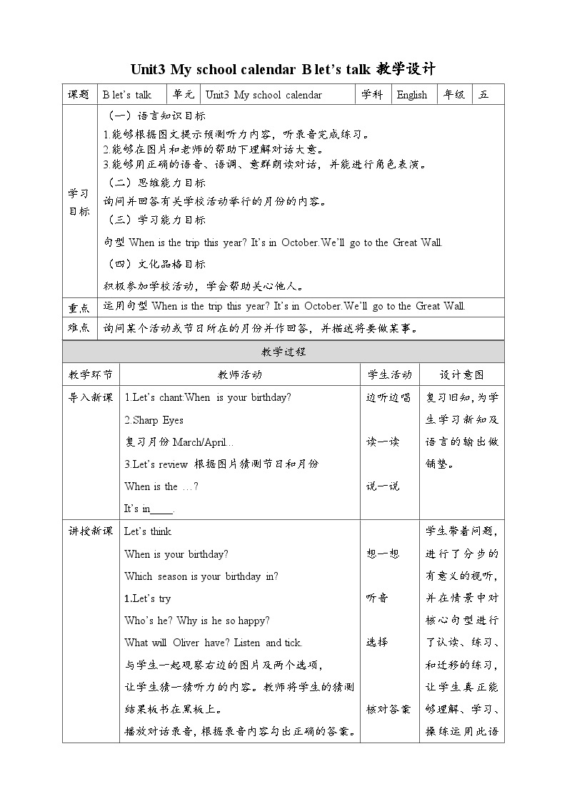 【公开课】Unit 3 My school calendar B Let's talk 课件+教案+练习+素材01