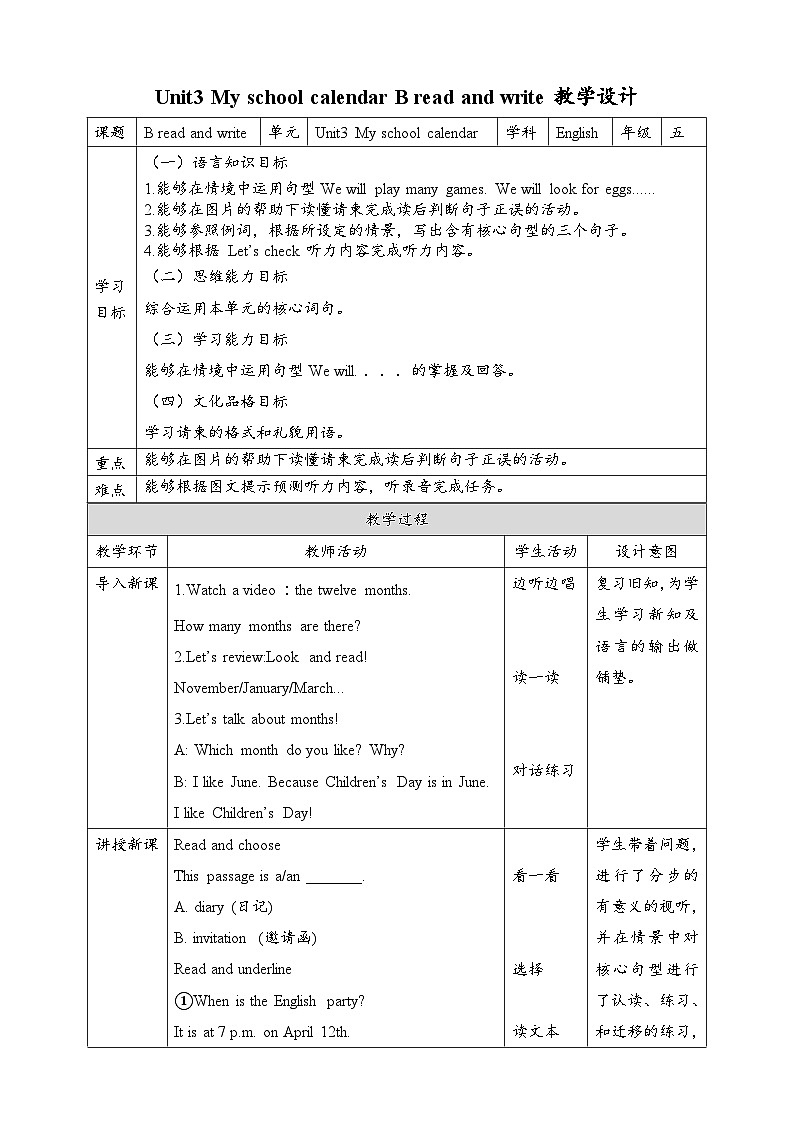【公开课】Unit 3 My school calendar B Read and write 教案第1页