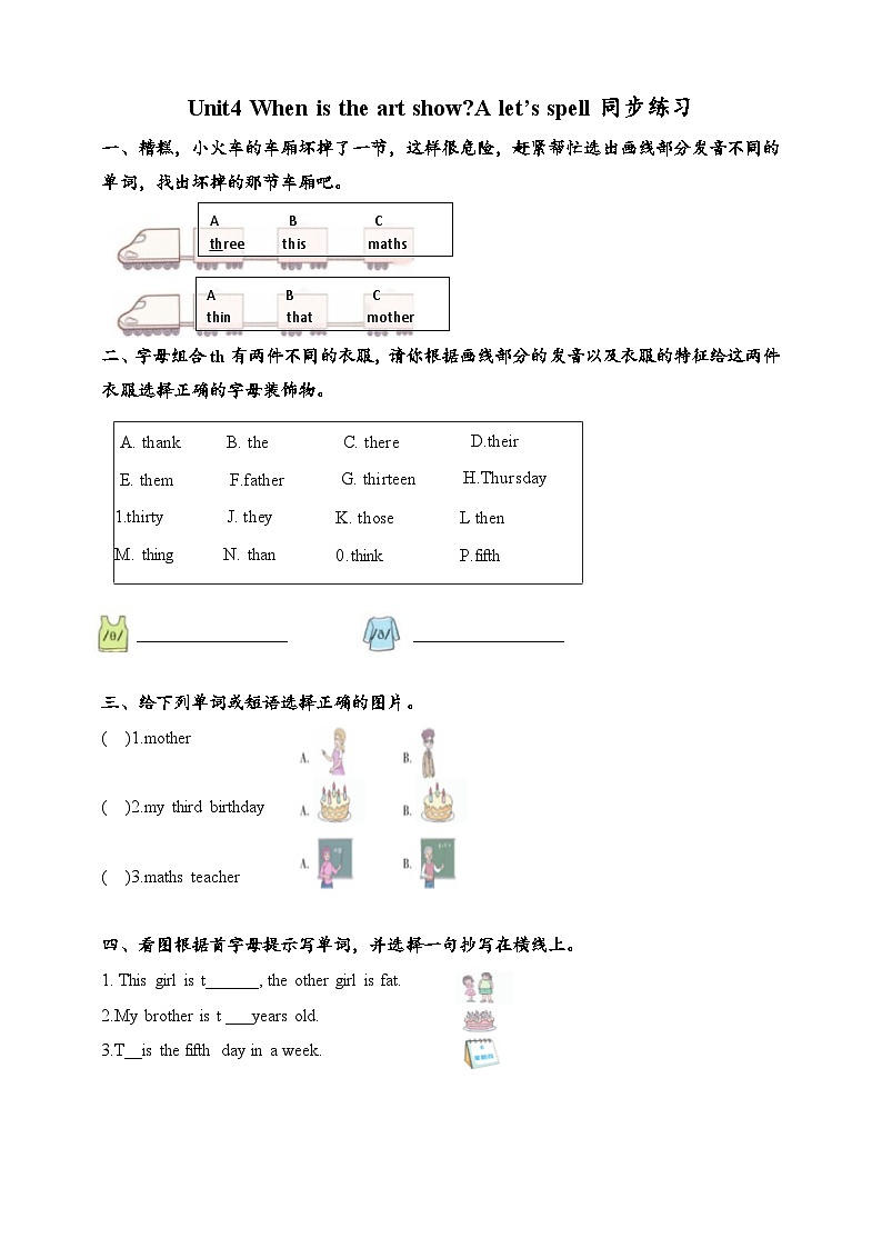 【公开课】Unit 4 When is the art show A Let's spell 课件+教案+练习+素材01
