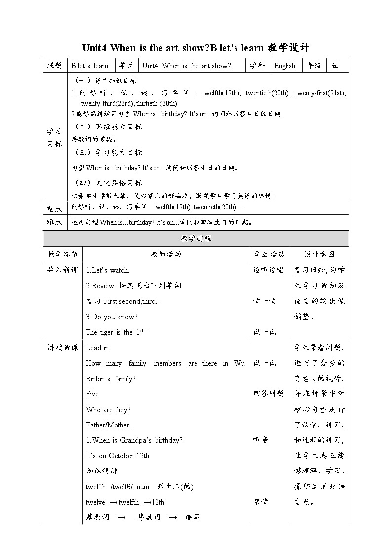 【公开课】Unit 4 When is the art show B Let's learn 课件+教案+练习+素材01