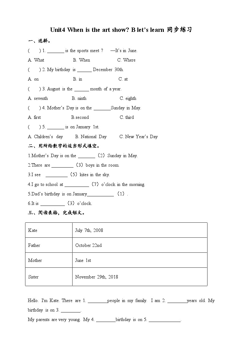 【公开课】Unit 4 When is the art show B Let's learn 课件+教案+练习+素材01