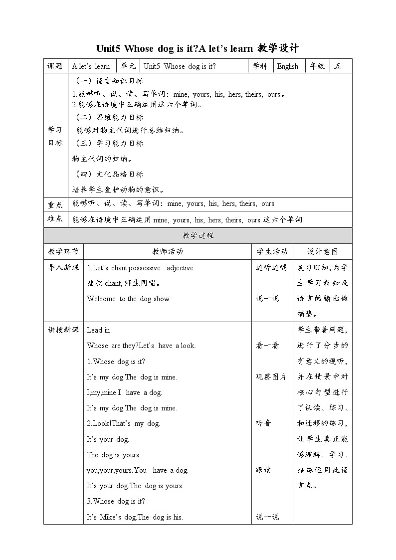 【公开课】Unit 5 Whose dog is it A Let's learn 课件+教案+练习+素材01