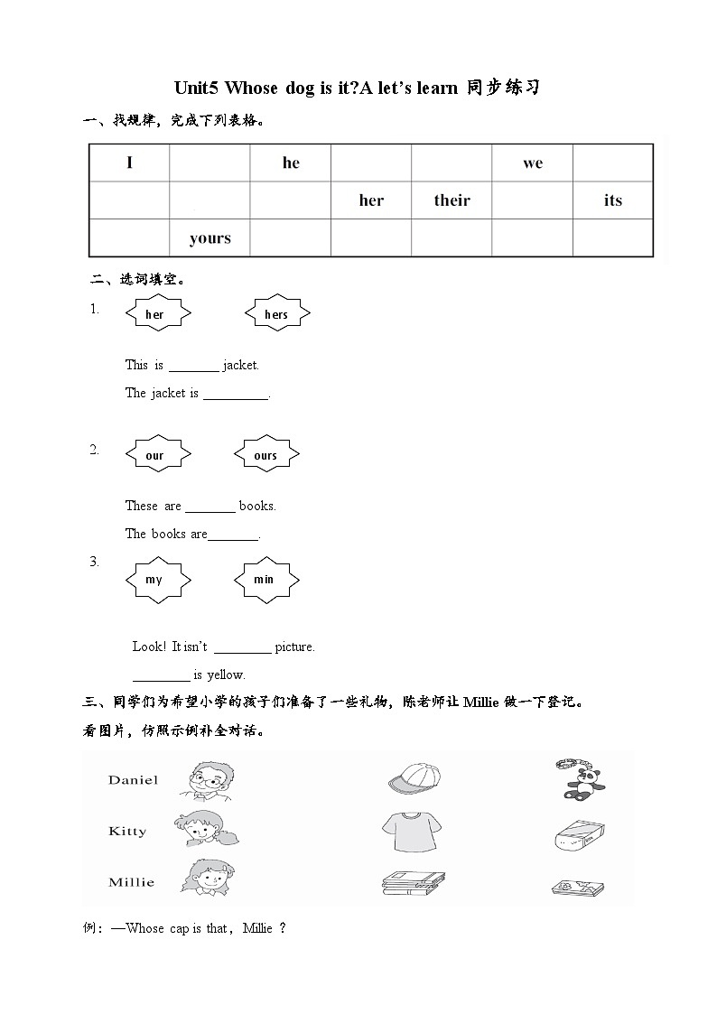 【公开课】Unit 5 Whose dog is it A Let's learn 课件+教案+练习+素材01
