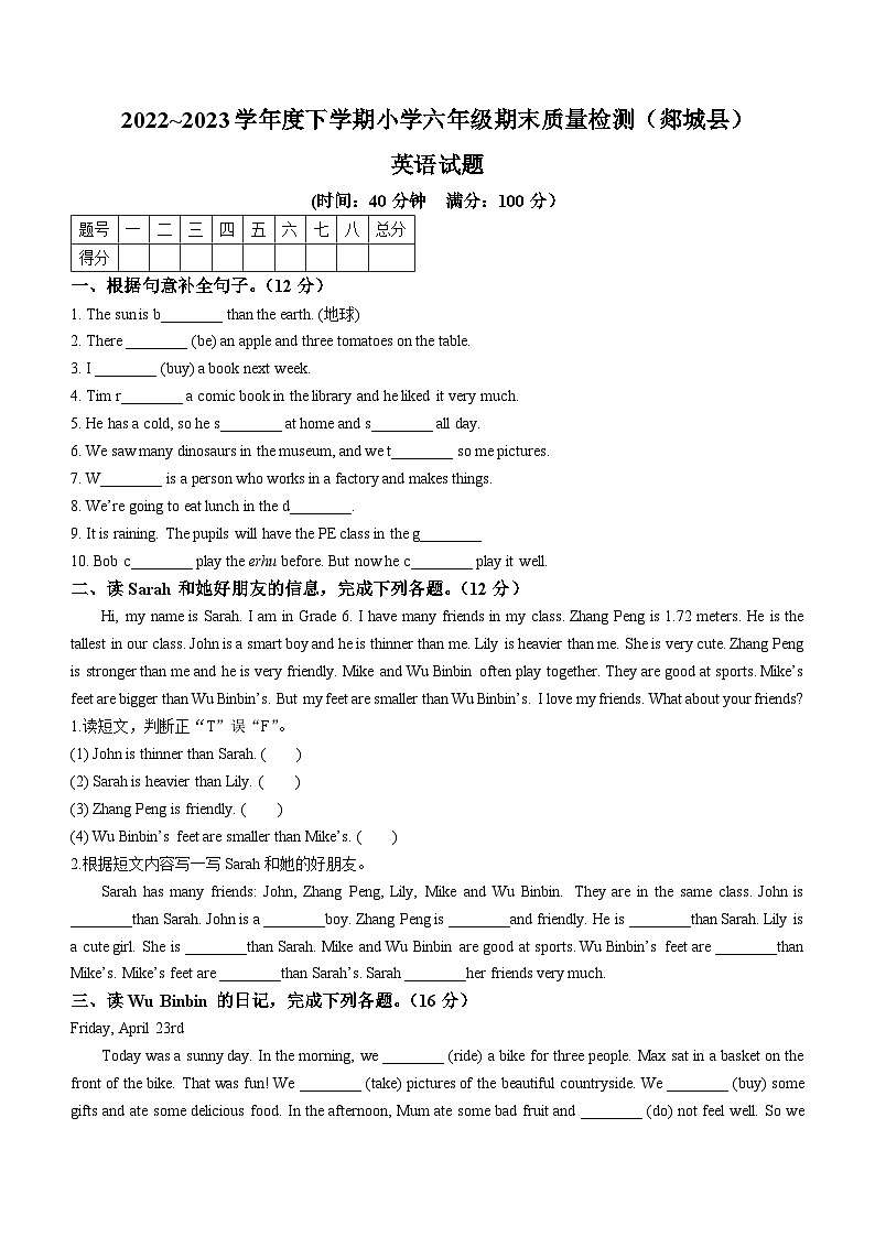 2022-2023學年山東省臨沂市郯城縣人教PEP版六年級下冊質量檢測英語試卷第1頁