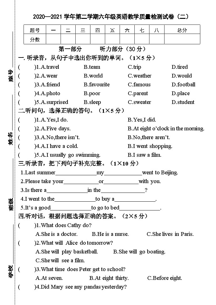 河南省洛阳市西工区洛阳市双语实验学校2020-2021学年六年级下学期期末英语试题第1页