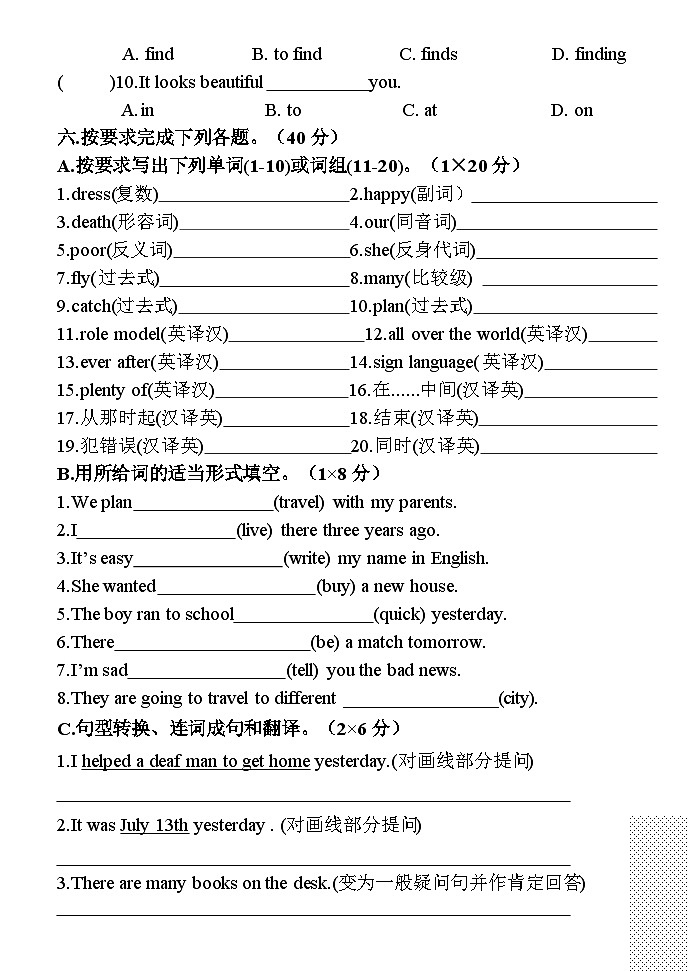 河南省洛阳市西工区洛阳市双语实验学校2020-2021学年六年级下学期期末英语试题第3页