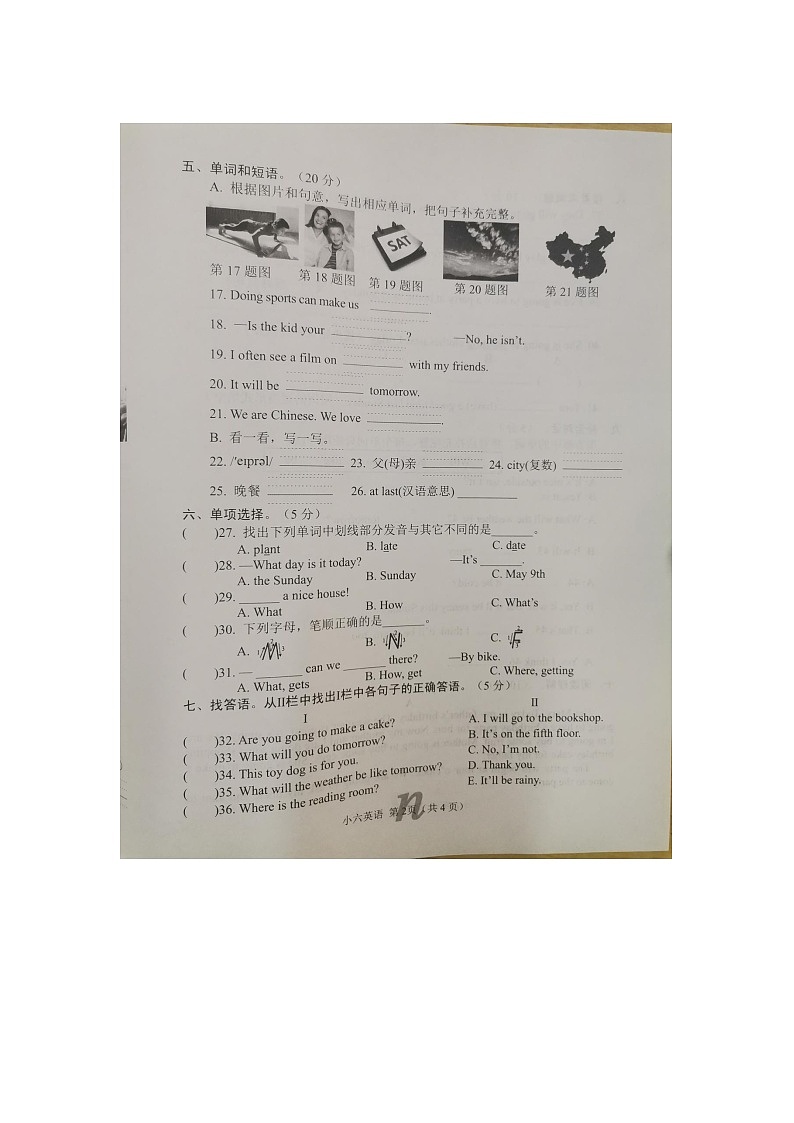河南省南阳市南召县2023-2024学年六年级下学期开学英语试题第2页