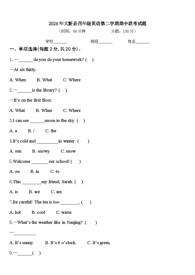 2024年大新县四年级英语第二学期期中联考试题含答案第1页