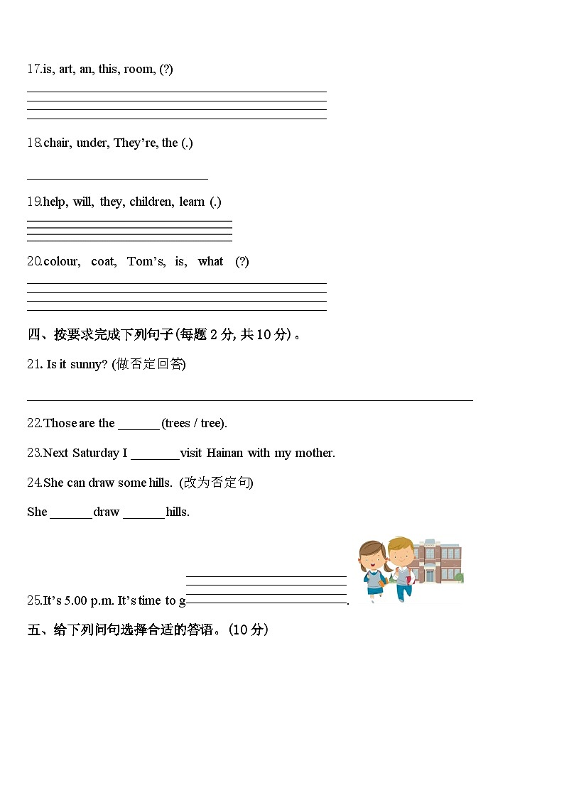 2024年大新县四年级英语第二学期期中联考试题含答案第3页
