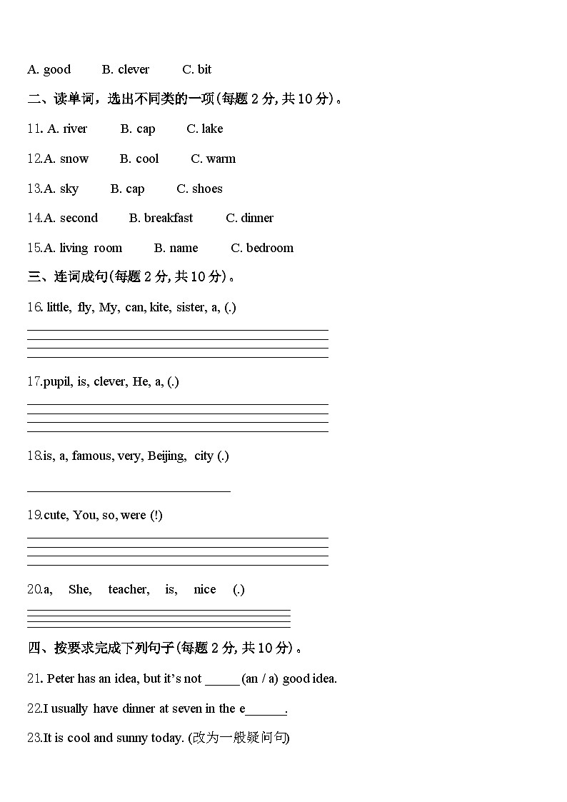 2024年宁波市海曙区四下英语期中综合测试试题含答案第2页