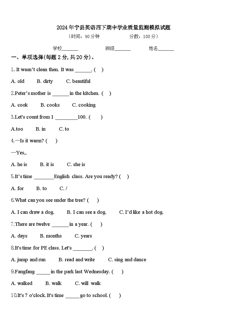2024年宁县英语四下期中学业质量监测模拟试题含答案第1页