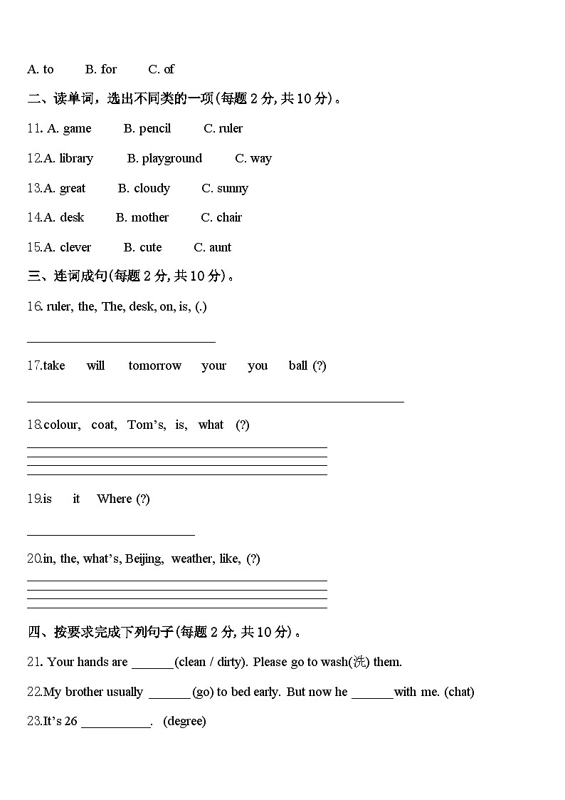 2024年宁县英语四下期中学业质量监测模拟试题含答案第2页