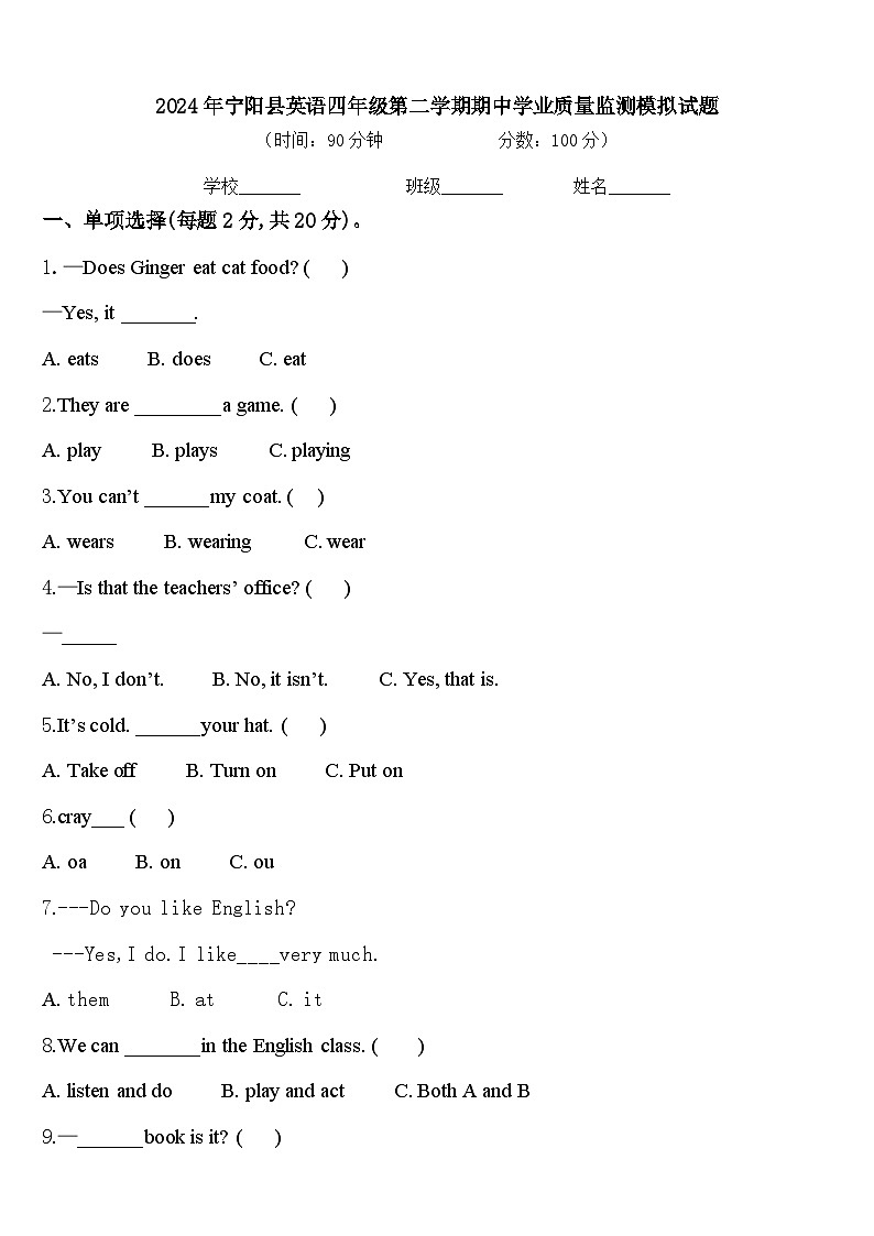 2024年宁阳县英语四年级第二学期期中学业质量监测模拟试题含答案第1页