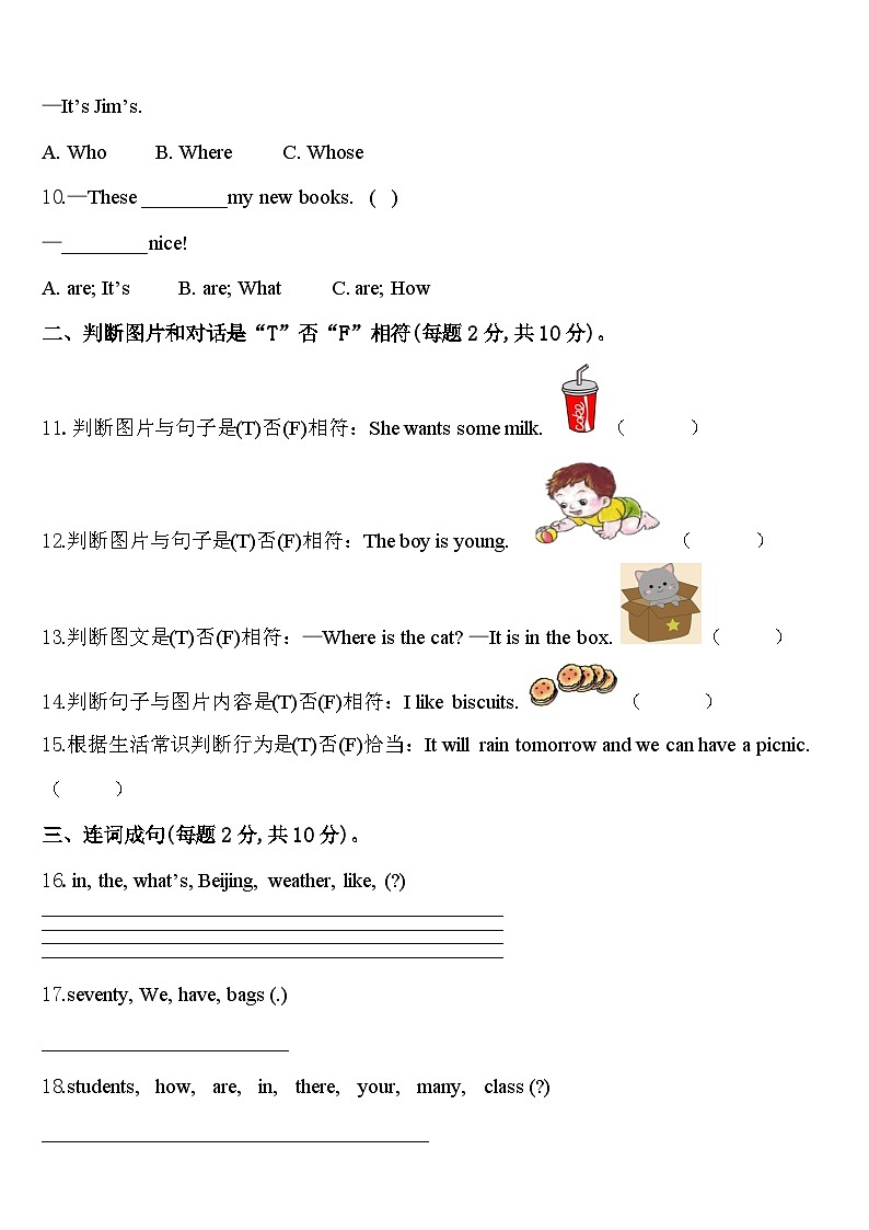 2024年宁阳县英语四年级第二学期期中学业质量监测模拟试题含答案第2页