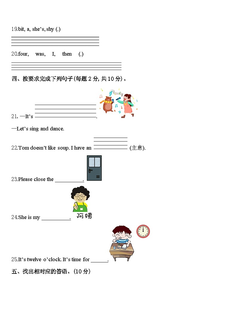 2024年宁阳县英语四年级第二学期期中学业质量监测模拟试题含答案第3页