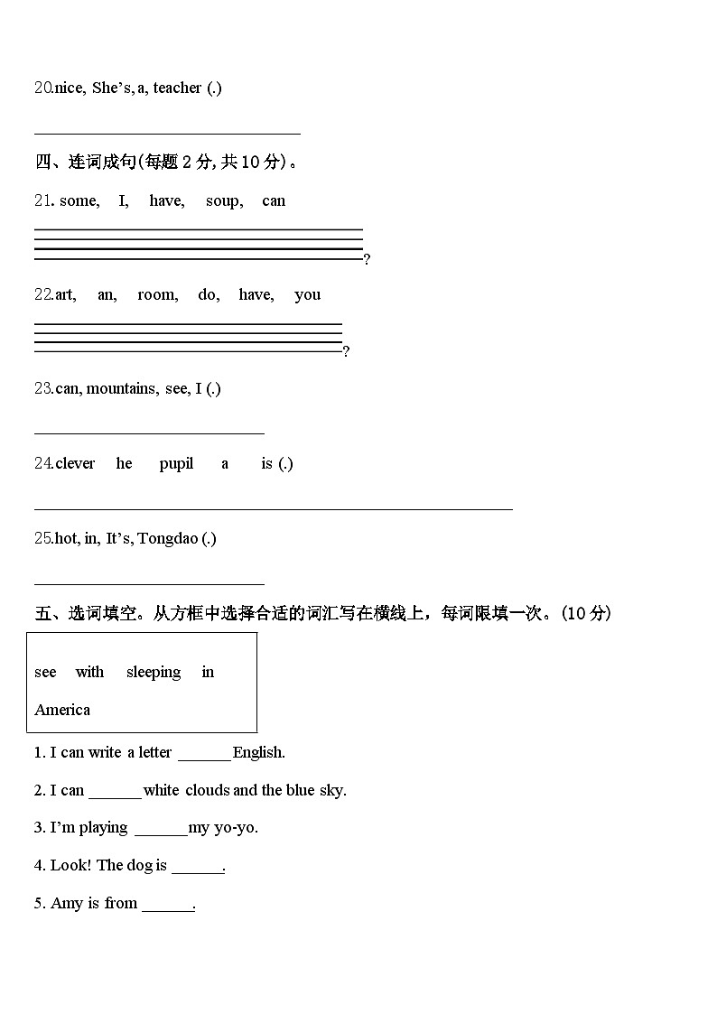 2024年四川省阿坝藏族羌族自治州壤塘县英语四年级第二学期期中复习检测模拟试题含答案第3页
