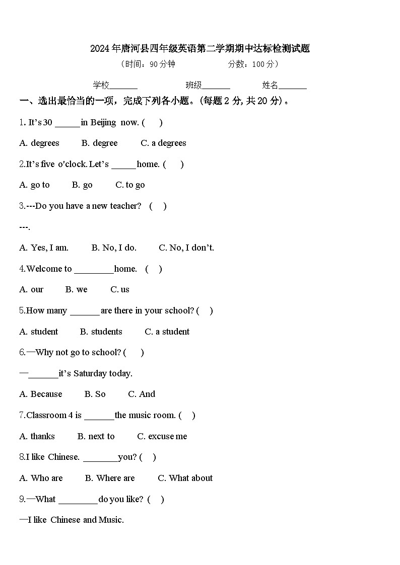 2024年唐河县四年级英语第二学期期中达标检测试题含答案01
