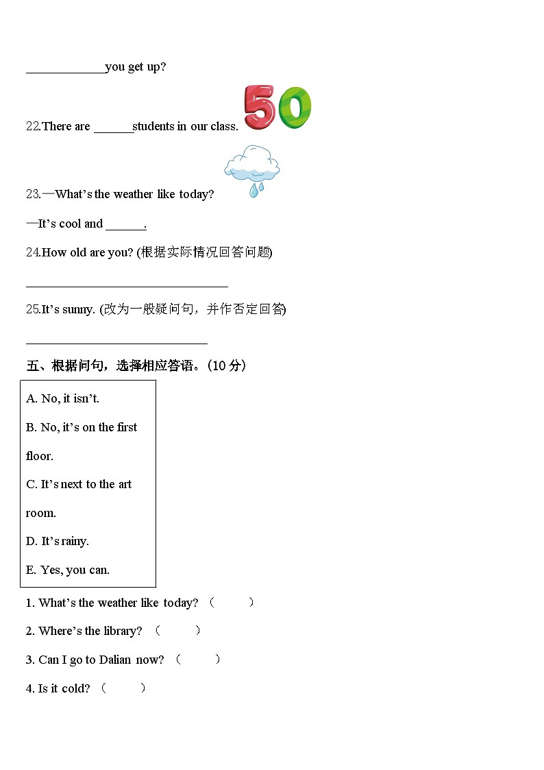 2024年唐河县四年级英语第二学期期中达标检测试题含答案03