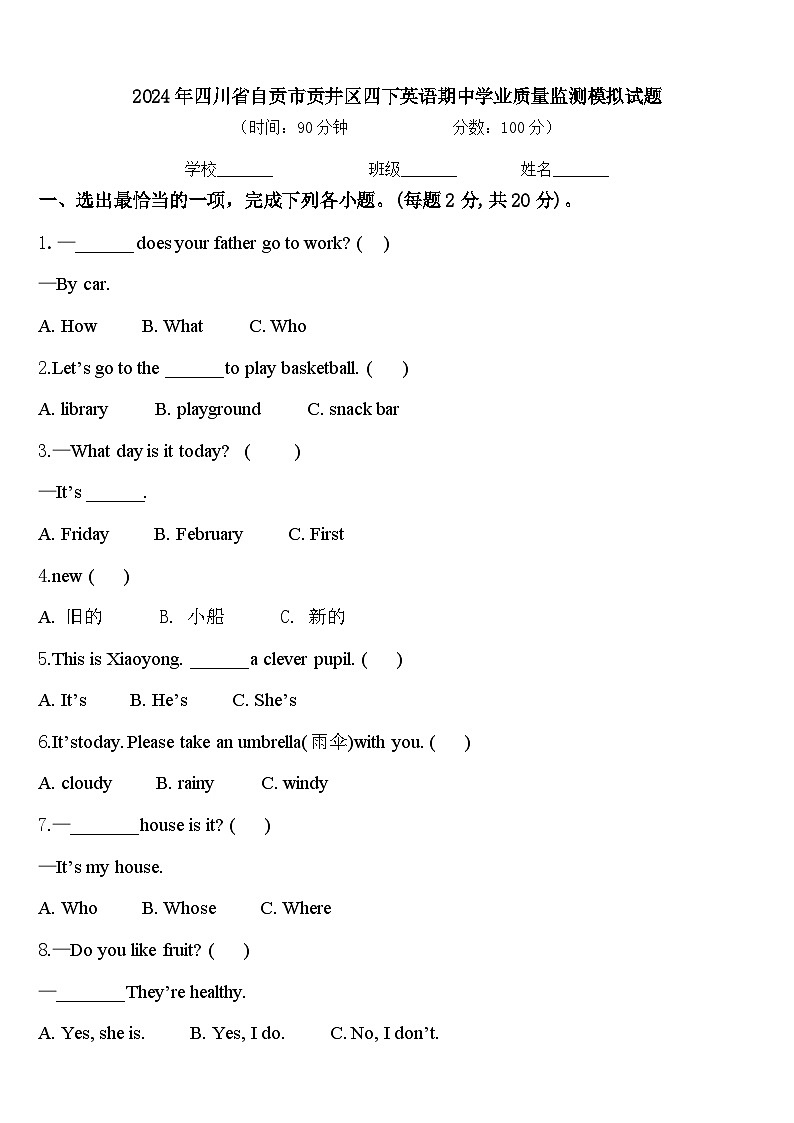 2024年四川省自贡市贡井区四下英语期中学业质量监测模拟试题含答案01