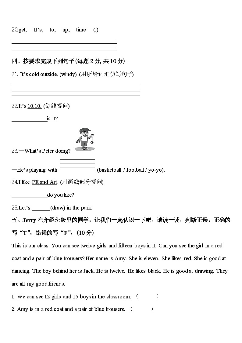 2024年天津英语四年级第二学期期中综合测试模拟试题含答案第3页