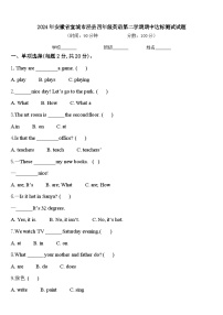 2024年安徽省宣城市泾县四年级英语第二学期期中达标测试试题含答案