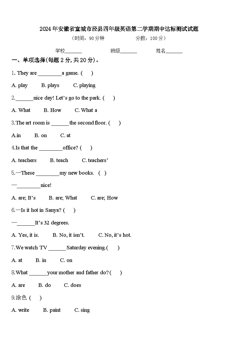 2024年安徽省宣城市泾县四年级英语第二学期期中达标测试试题含答案01