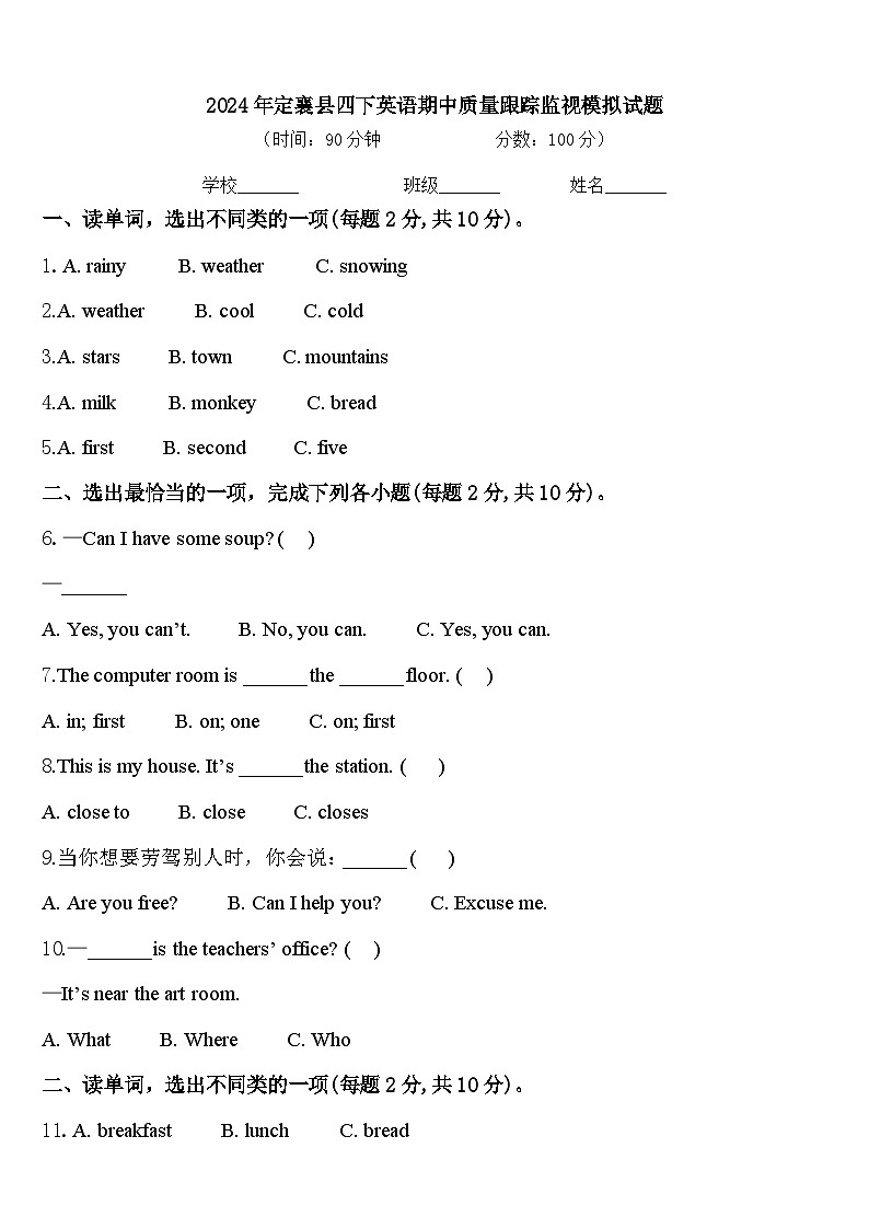 2024年定襄县四下英语期中质量跟踪监视模拟试题含答案01