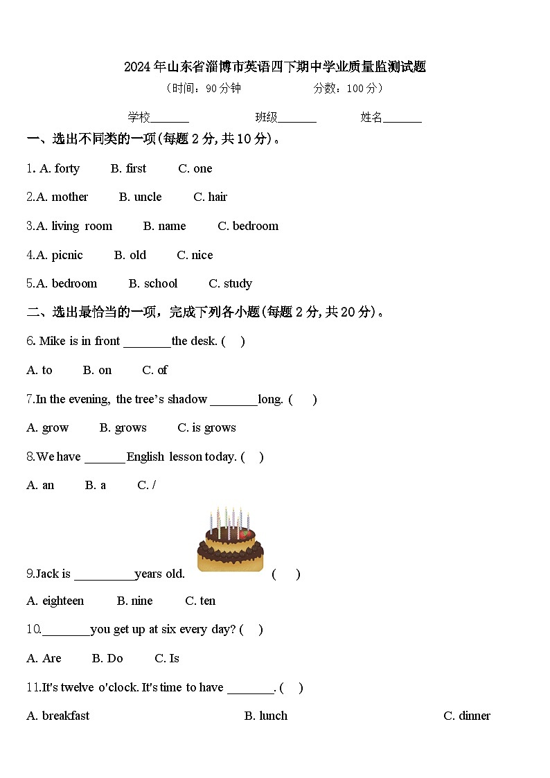 2024年山东省淄博市英语四下期中学业质量监测试题含答案第1页