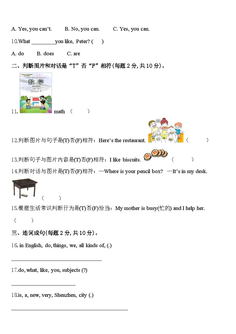 2024年山西省临汾市古县拟英语四年级第二学期期中综合测试模拟试题含答案第2页