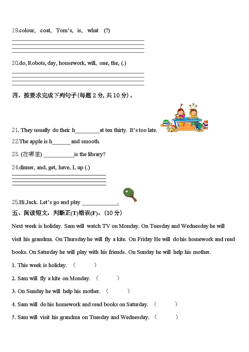 2024年山西省临汾市古县拟英语四年级第二学期期中综合测试模拟试题含答案第3页