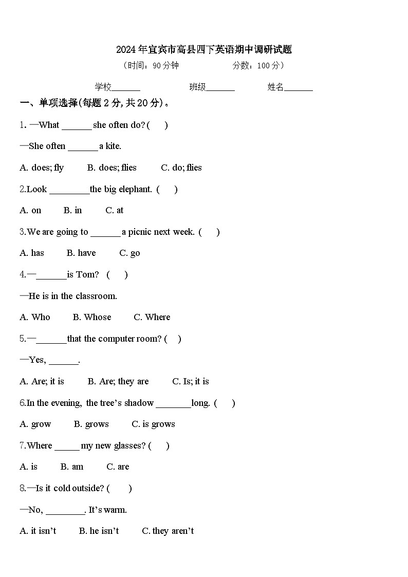 2024年宜宾市高县四下英语期中调研试题含答案01