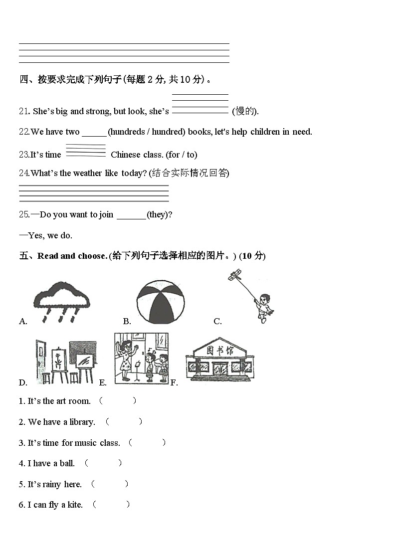 2024年巴彦县英语四下期中综合测试试题含答案03