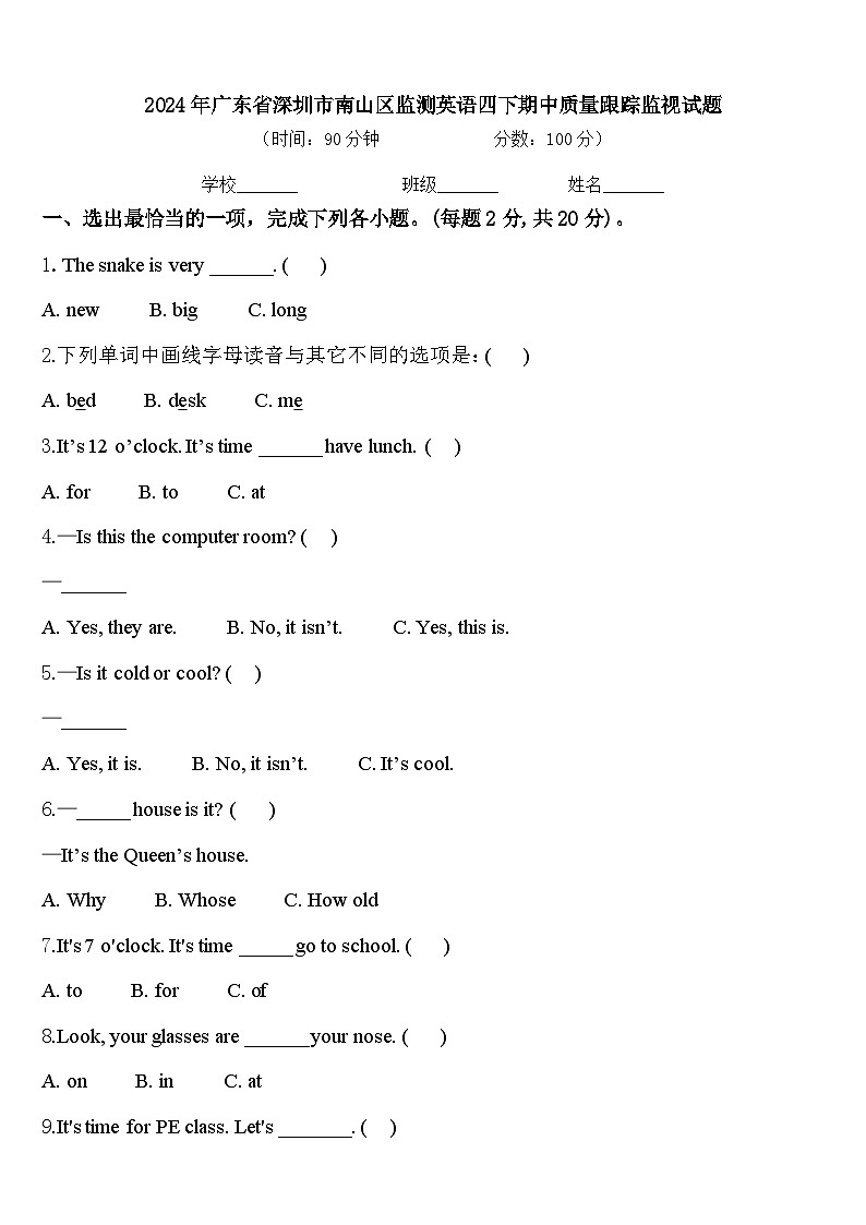 2024年广东省深圳市南山区监测英语四下期中质量跟踪监视试题含答案01