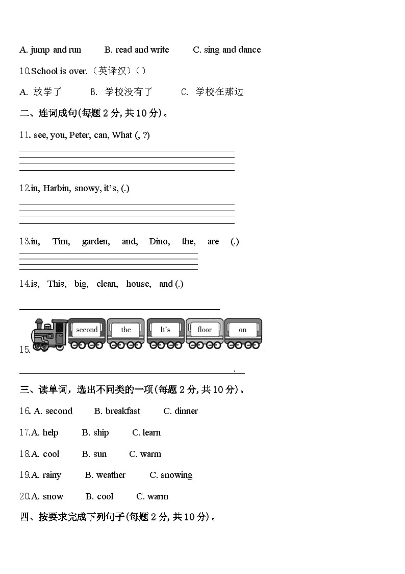 2024年广东省深圳市南山区监测英语四下期中质量跟踪监视试题含答案02