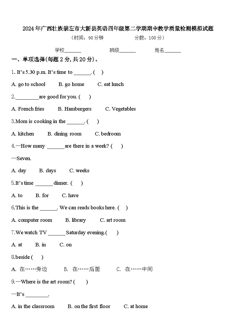 2024年广西壮族崇左市大新县英语四年级第二学期期中教学质量检测模拟试题含答案第1页