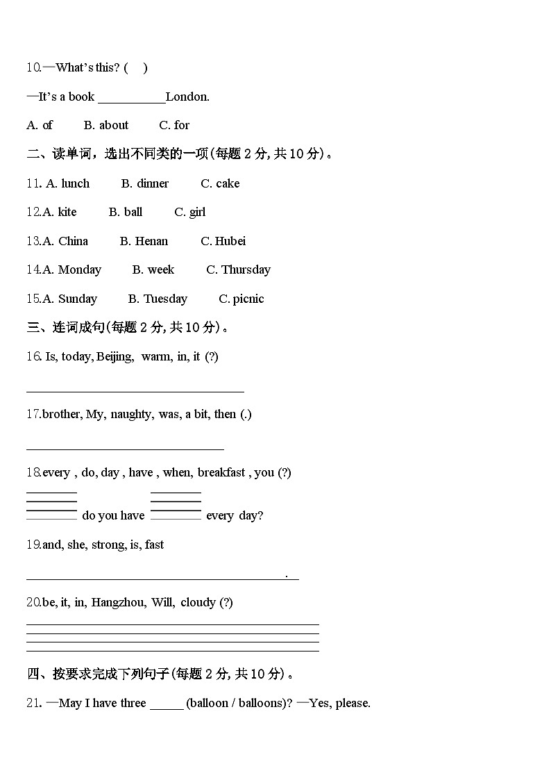 2024年广西壮族崇左市大新县英语四年级第二学期期中教学质量检测模拟试题含答案第2页