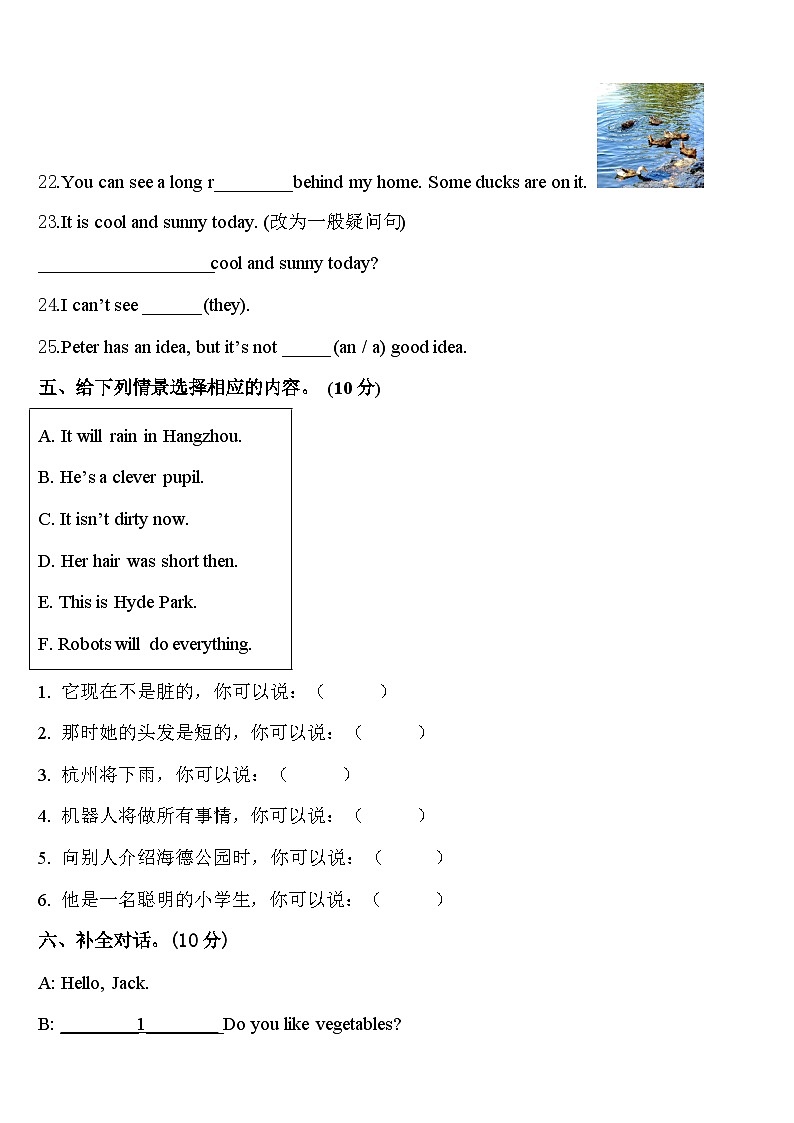 2024年广西壮族崇左市大新县英语四年级第二学期期中教学质量检测模拟试题含答案第3页