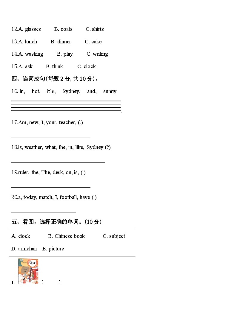 2024年岢岚县四下英语期中达标测试试题含答案02