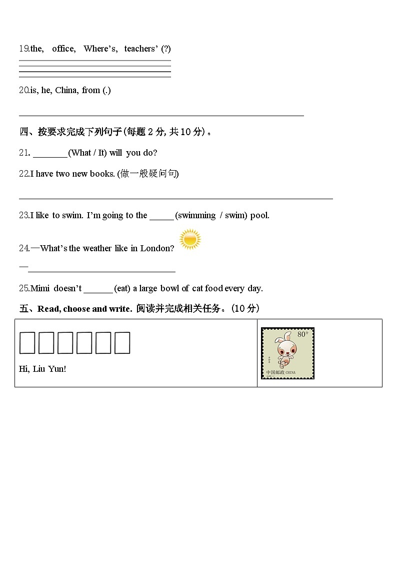 2024年山西省怀仁市第四小学四下英语期中质量检测试题含答案第3页