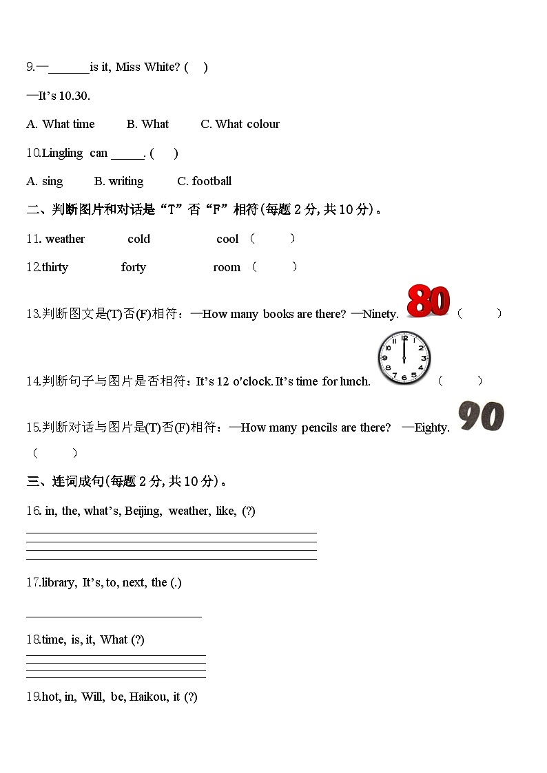 2024年山西省晋中市四年级英语第二学期期中学业质量监测试题含答案02