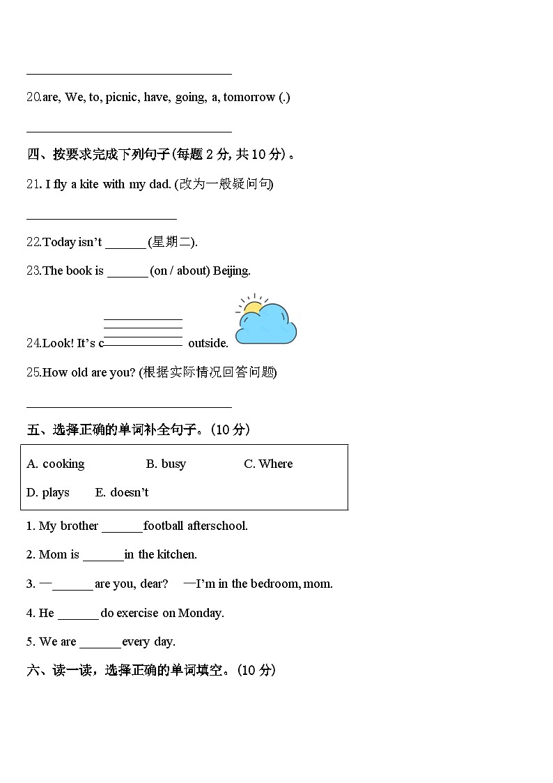 2024年山西省晋中市四年级英语第二学期期中学业质量监测试题含答案03