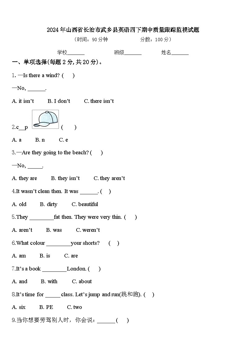 2024年山西省长治市武乡县英语四下期中质量跟踪监视试题含答案01