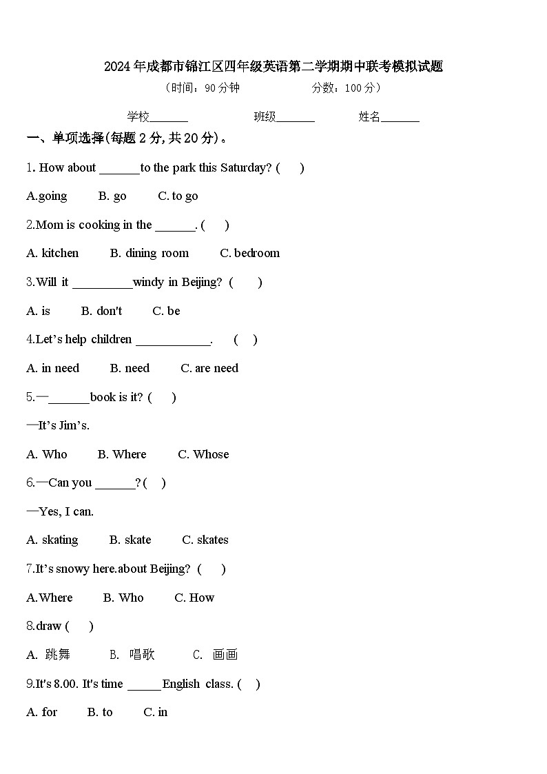 2024年成都市锦江区四年级英语第二学期期中联考模拟试题含答案01