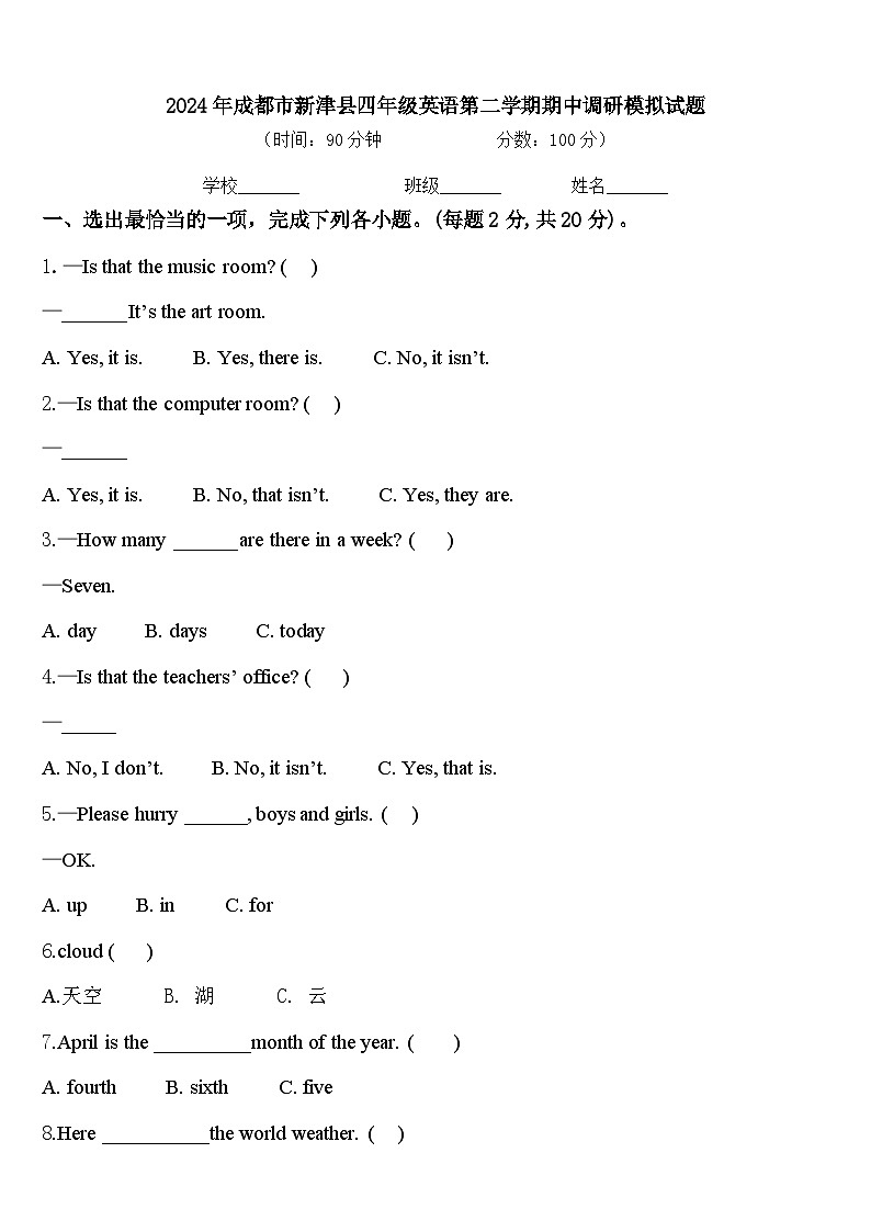 2024年成都市新津县四年级英语第二学期期中调研模拟试题含答案01