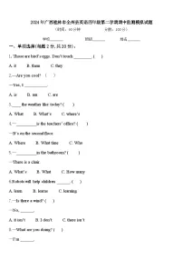2024年广西桂林市全州县英语四年级第二学期期中监测模拟试题含答案