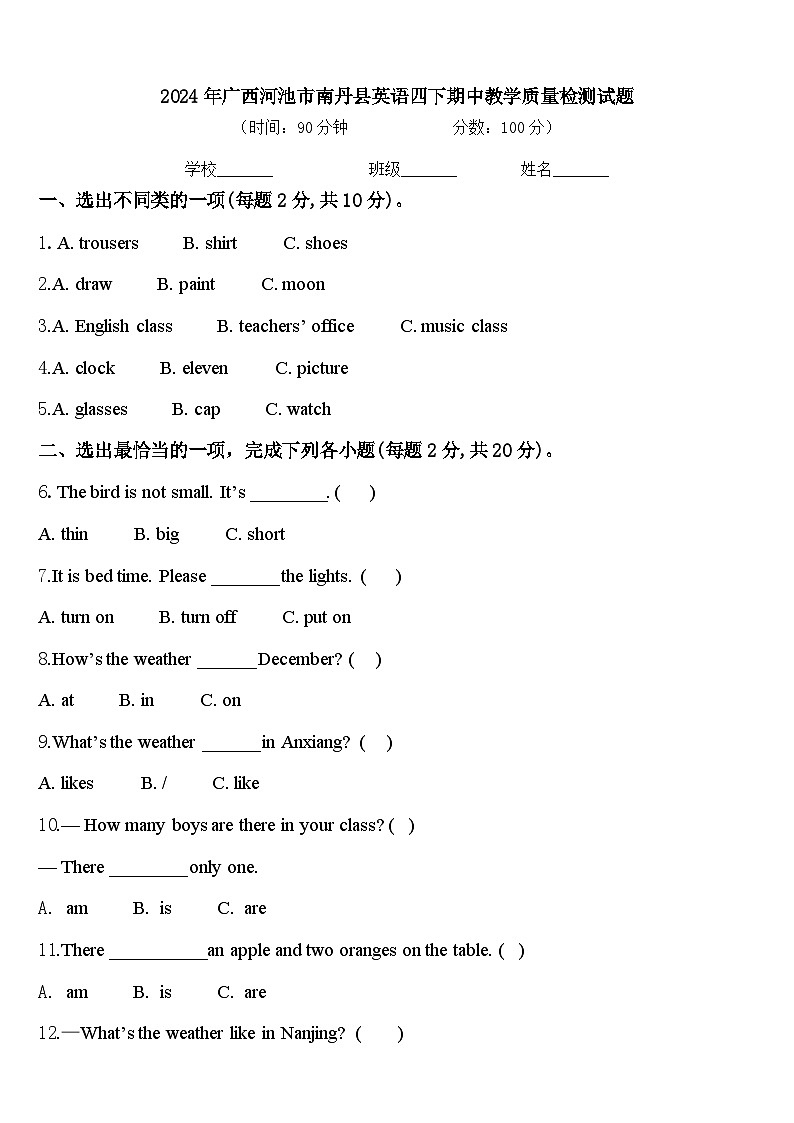 2024年广西河池市南丹县英语四下期中教学质量检测试题含答案01
