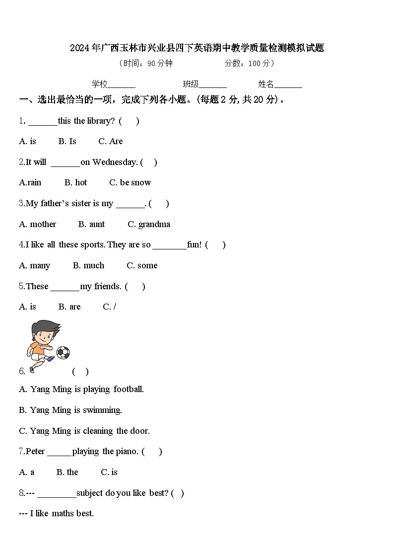 2024年广西玉林市兴业县四下英语期中教学质量检测模拟试题含答案第1页