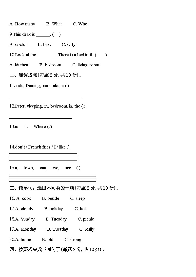 2024年广西玉林市兴业县四下英语期中教学质量检测模拟试题含答案第2页